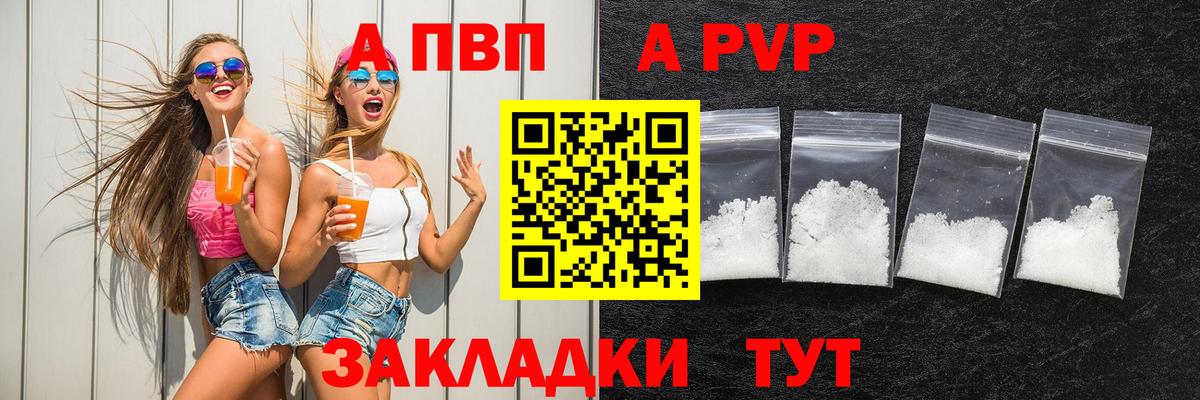 APVP Crystall Пенза