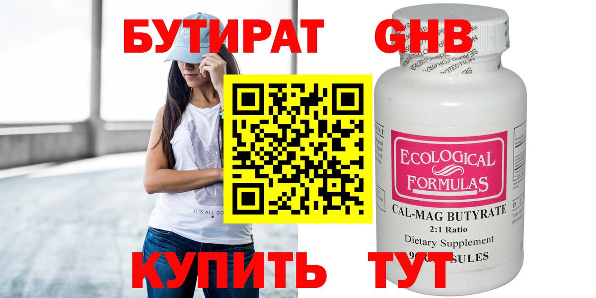 Пенза  БУТИРАТ BDO 33%  БУТИРАТ  Вход с VPN 