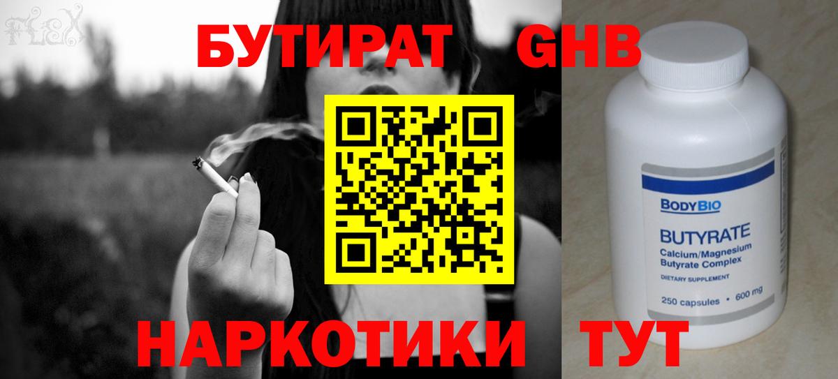 БУТИРАТ жидкий экстази Пенза