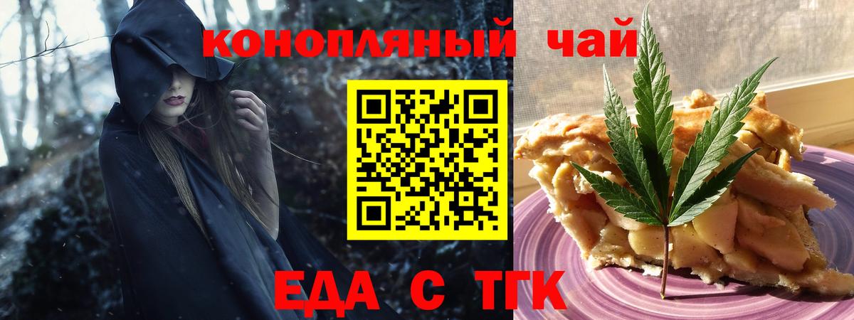 Еда ТГК конопля  Вход с VPN  Пенза 