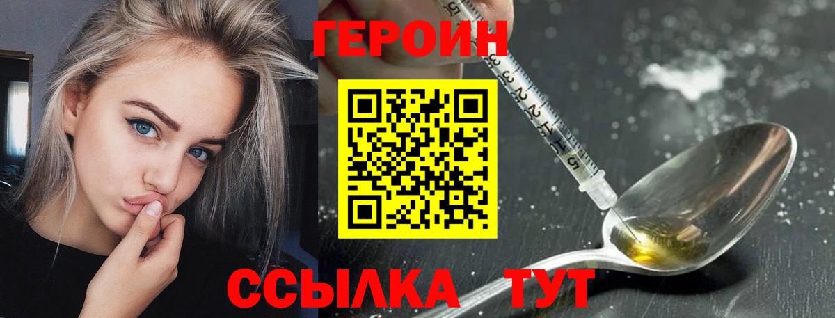 Героин  Вход с VPN  Пенза  Героин хмурый 