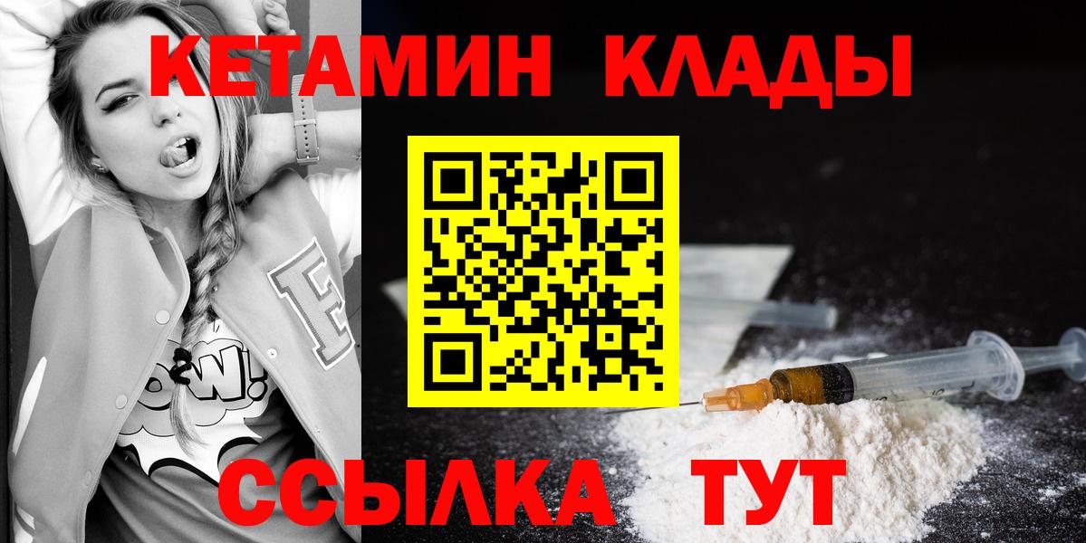 Пенза  КЕТАМИН VHQ  Вход с VPN 
