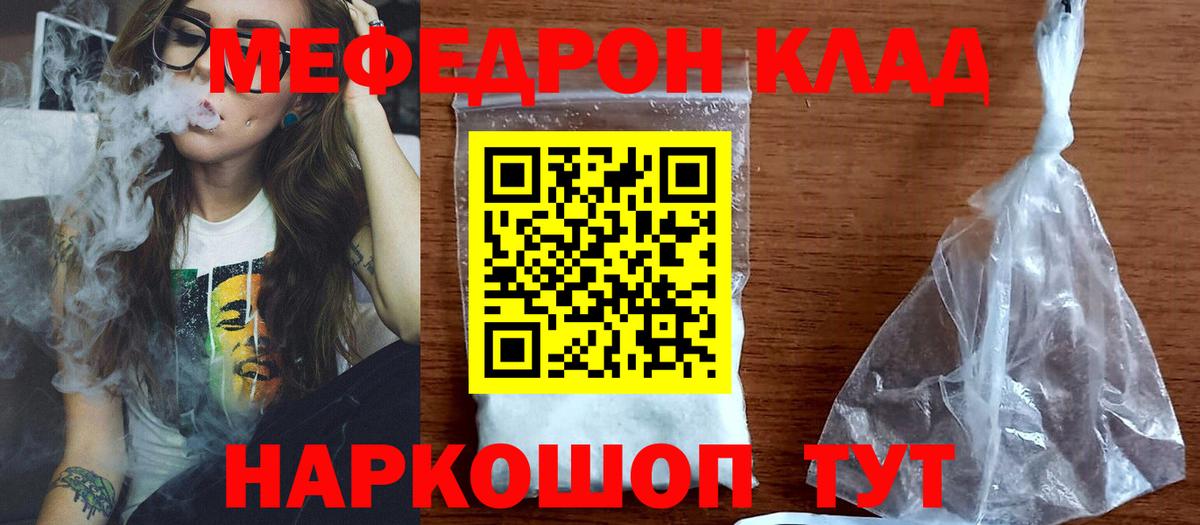 МЕФ VHQ  МЕФ мяу мяу  Вход с VPN  ОМГ ОМГ рабочий сайт  Пенза  МЕФ 