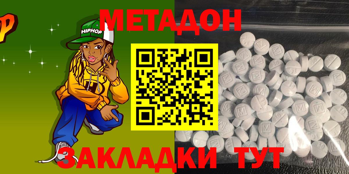 Метадон VHQ  Вход с VPN  Метадон methadone  МЕГА tor  Пенза 