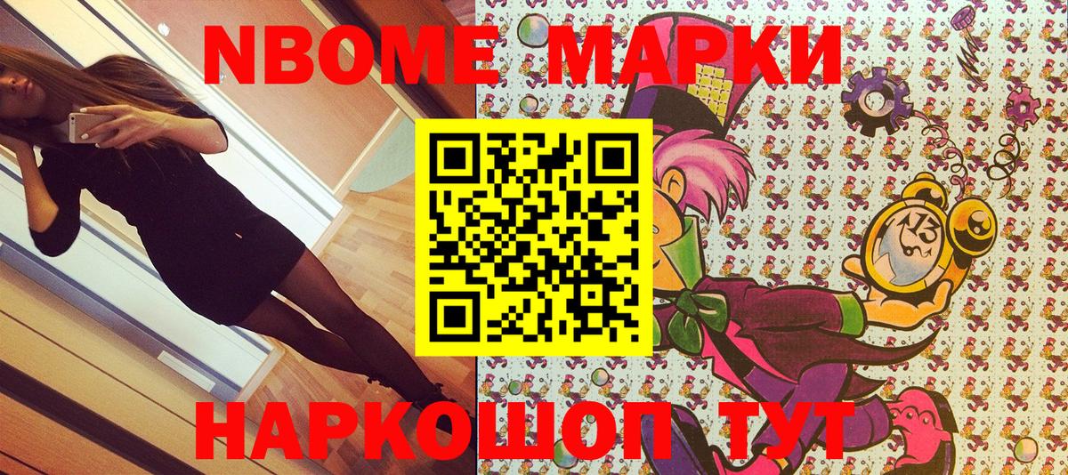 Марки N-bome 1,8мг  Марки N-bome 1,8мг  Пенза  Вход с VPN 